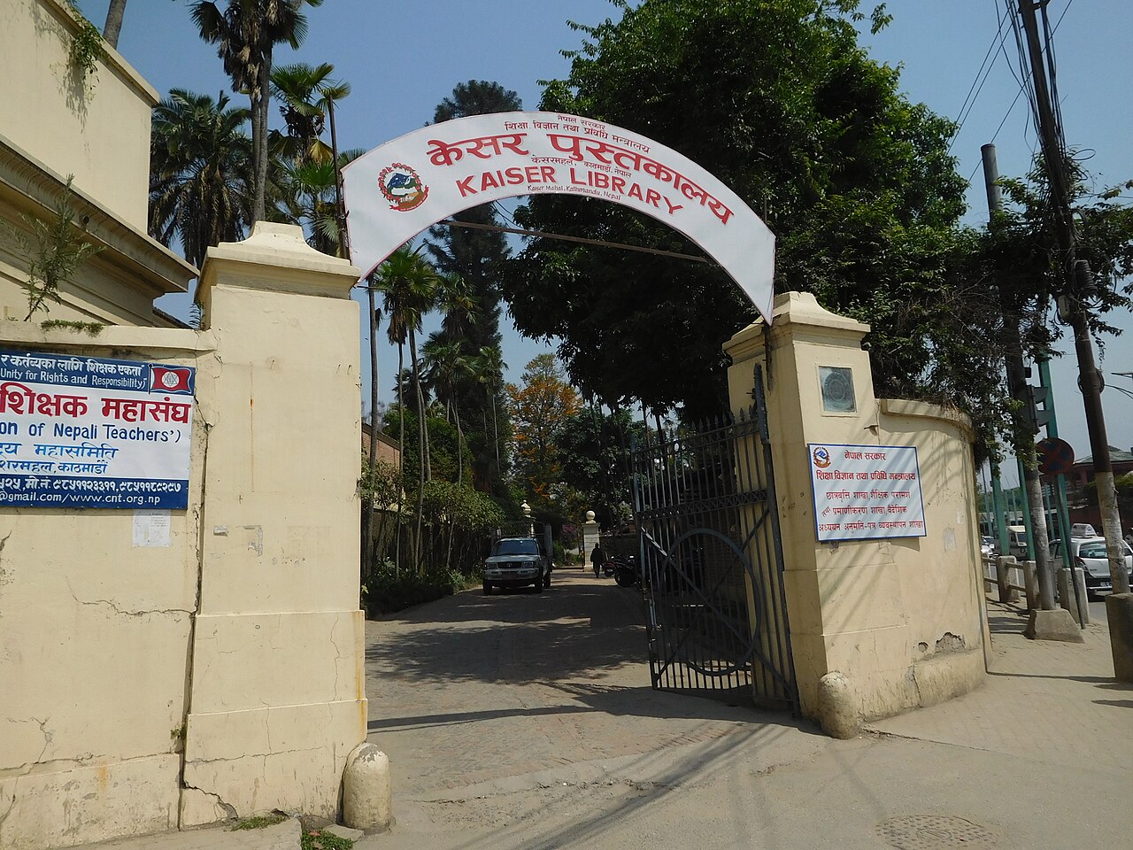 Entrance gate to Keshar Library in Kathmandu